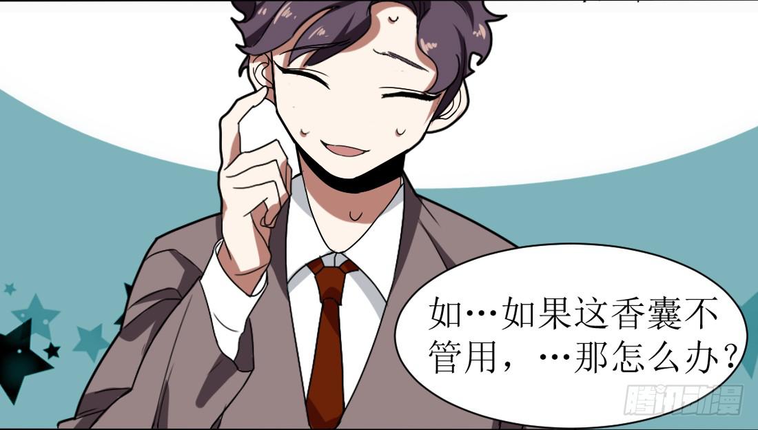 乱力怪神 - 第九条：房客 - 7