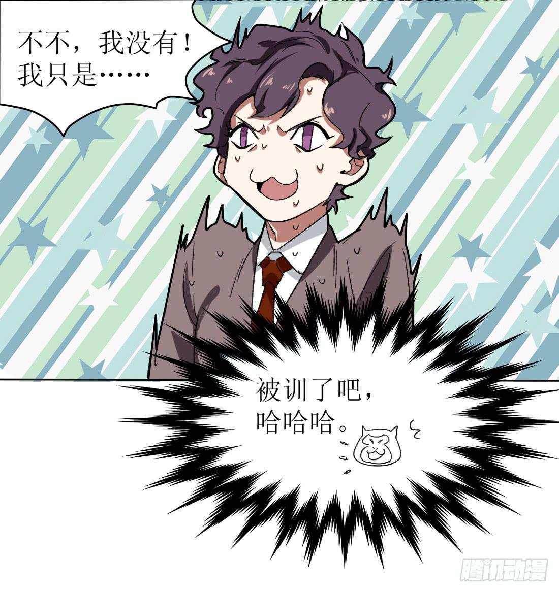 乱力怪神 - 第九条：房客 - 2