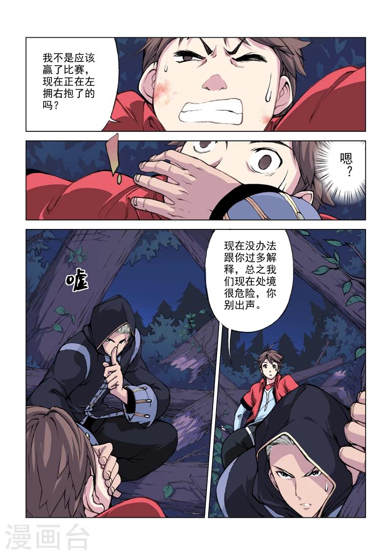 第1话 勇者之旅-第1话