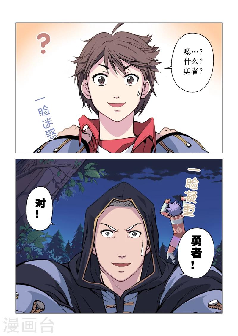 第1话 勇者之旅-第1话