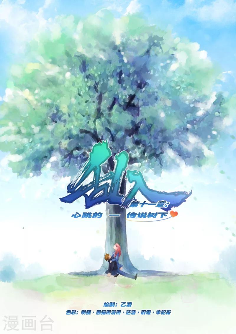 第11话 心跳的传说树下-第11话