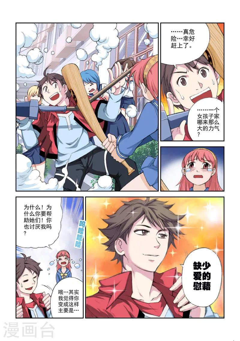 第11话 心跳的传说树下-第11话