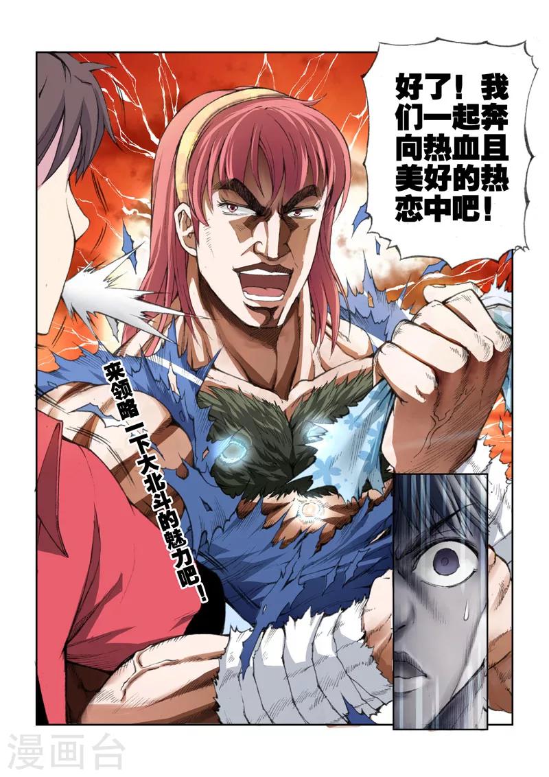 第11话 心跳的传说树下-第11话