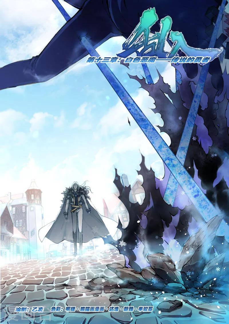 第13话 白色恶魔&mdash;&mdash;传说的勇者-第13话