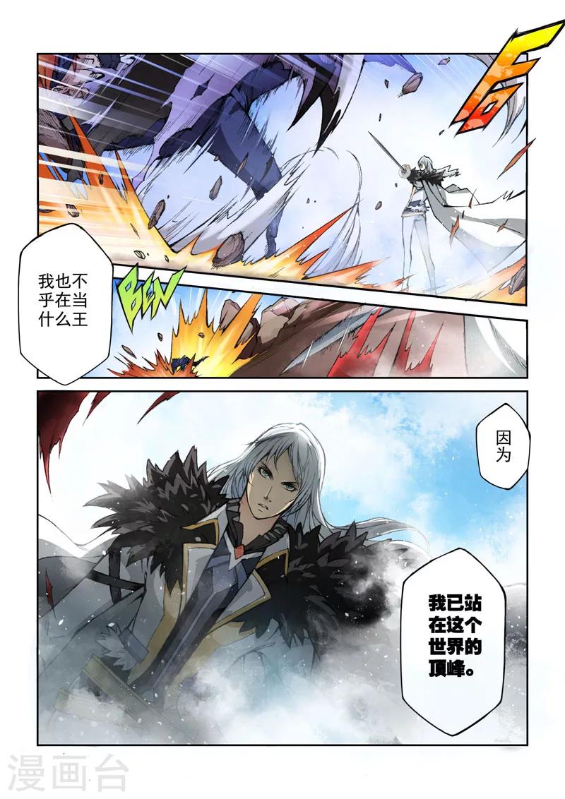 第13话 白色恶魔&mdash;&mdash;传说的勇者-第13话