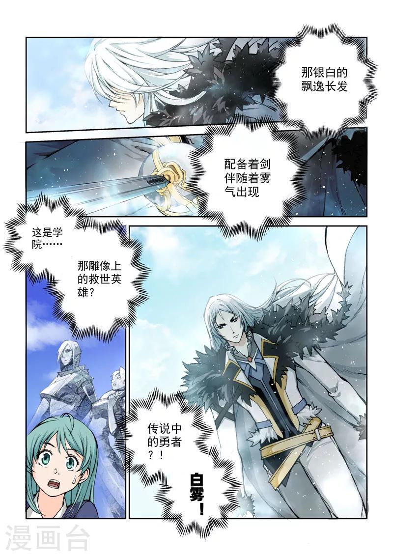 第13话 白色恶魔&mdash;&mdash;传说的勇者-第13话