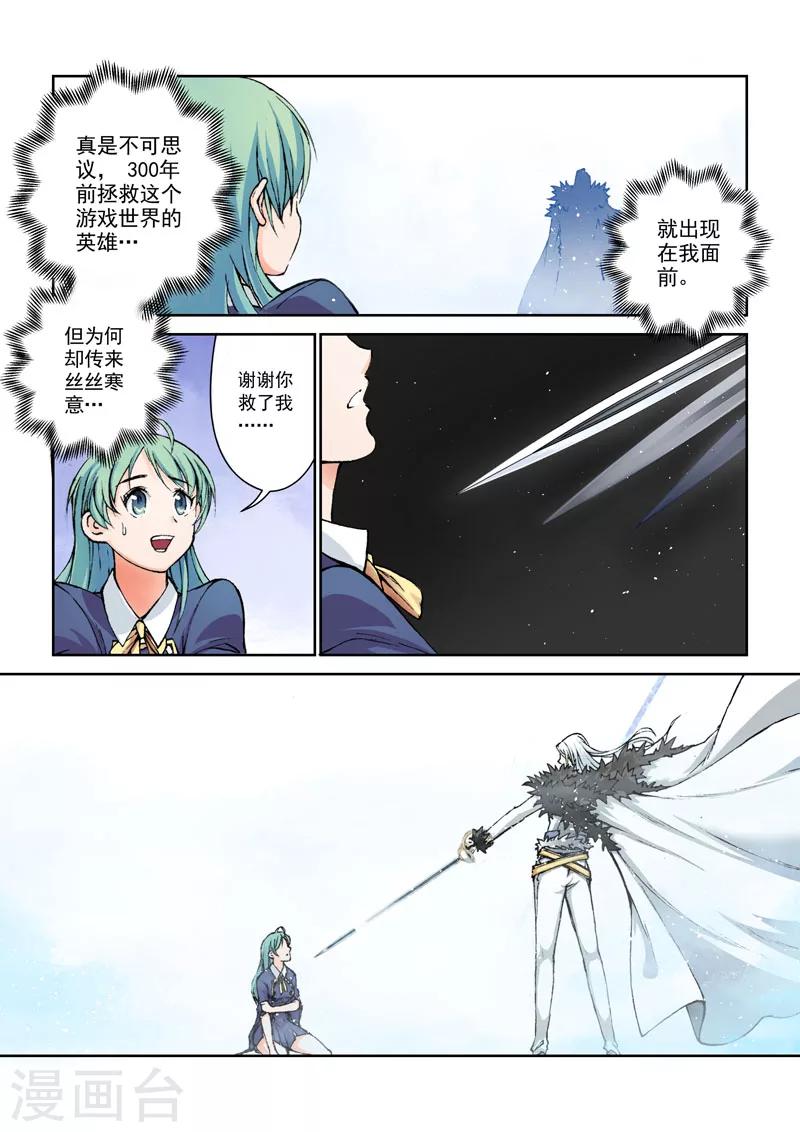 第13话 白色恶魔&mdash;&mdash;传说的勇者-第13话