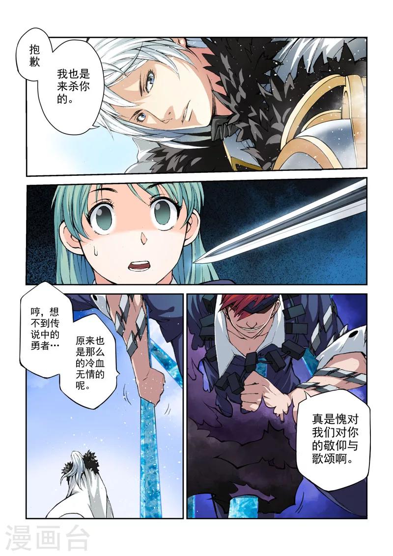 第13话 白色恶魔&mdash;&mdash;传说的勇者-第13话