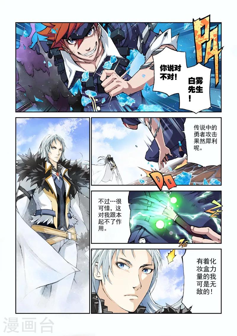 第13话 白色恶魔&mdash;&mdash;传说的勇者-第13话