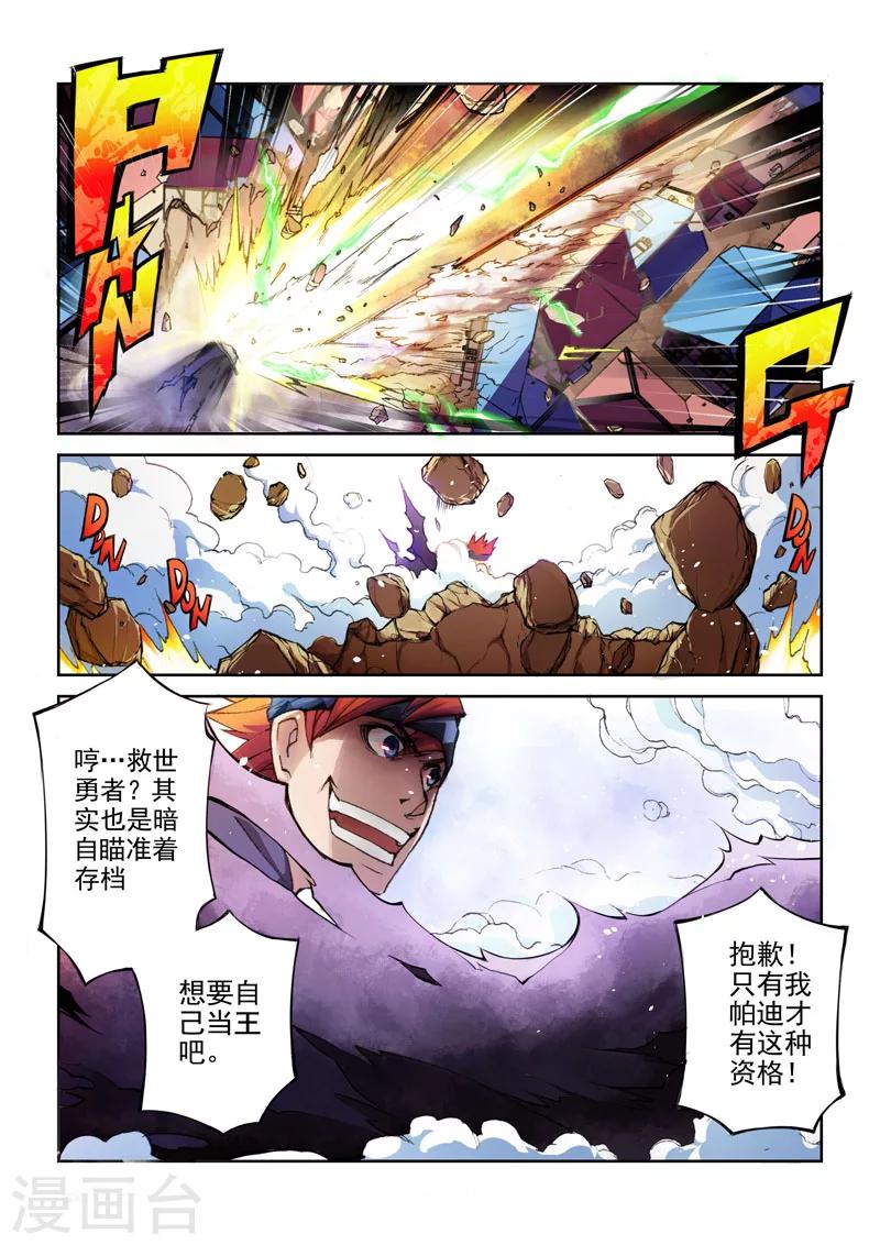 第13话 白色恶魔&mdash;&mdash;传说的勇者-第13话