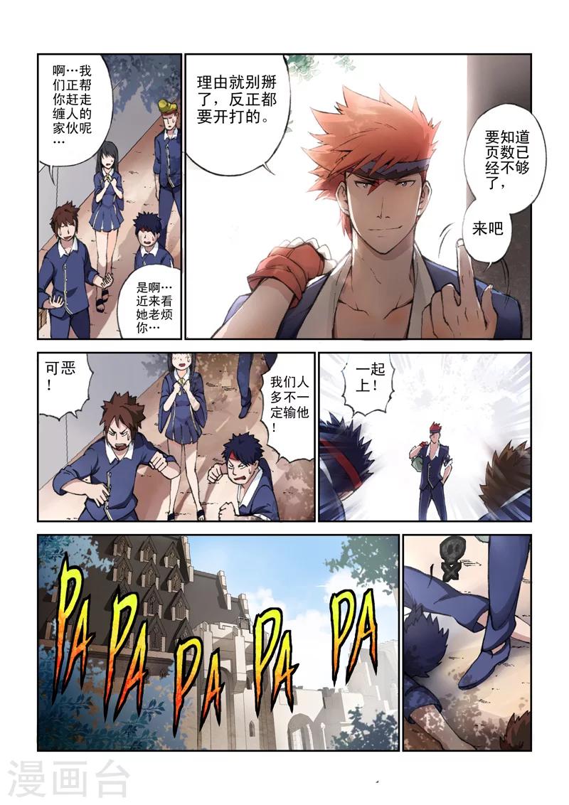 第19话 虚幻的青涩-第19话