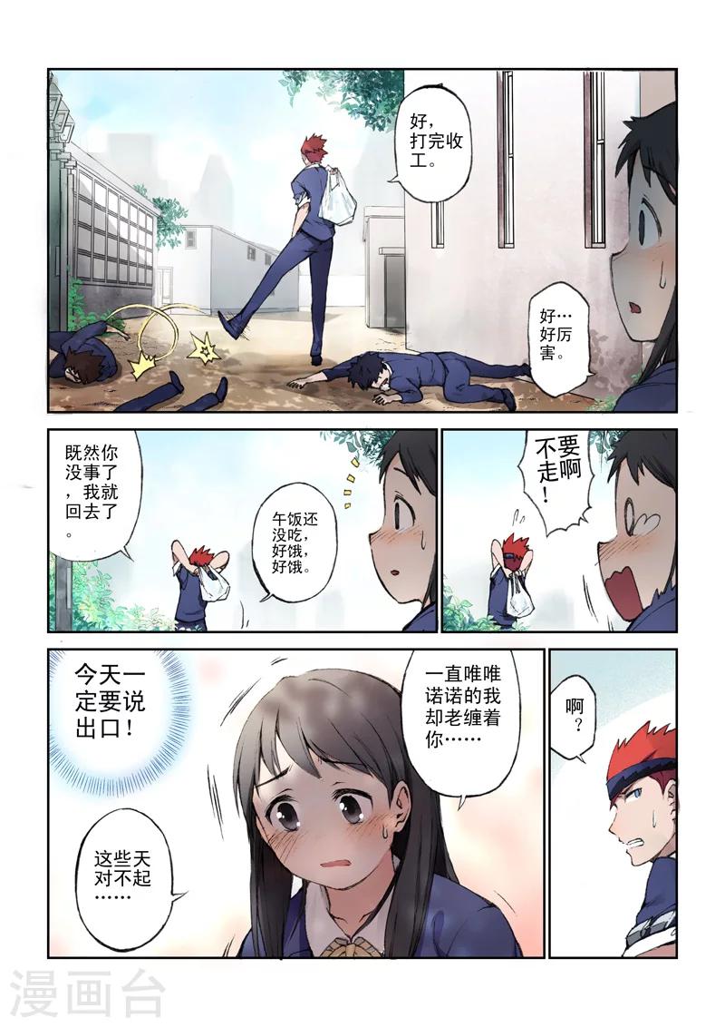 第19话 虚幻的青涩-第19话