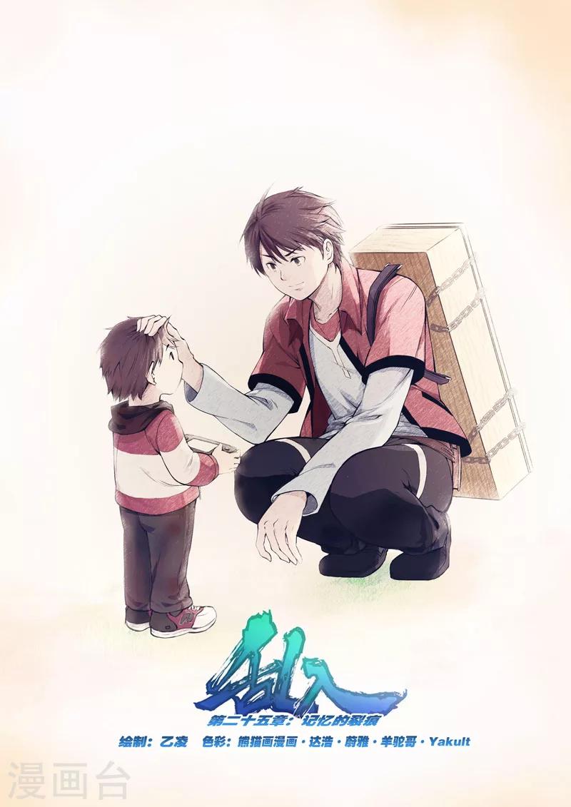 第25话 记忆的裂痕-第25话