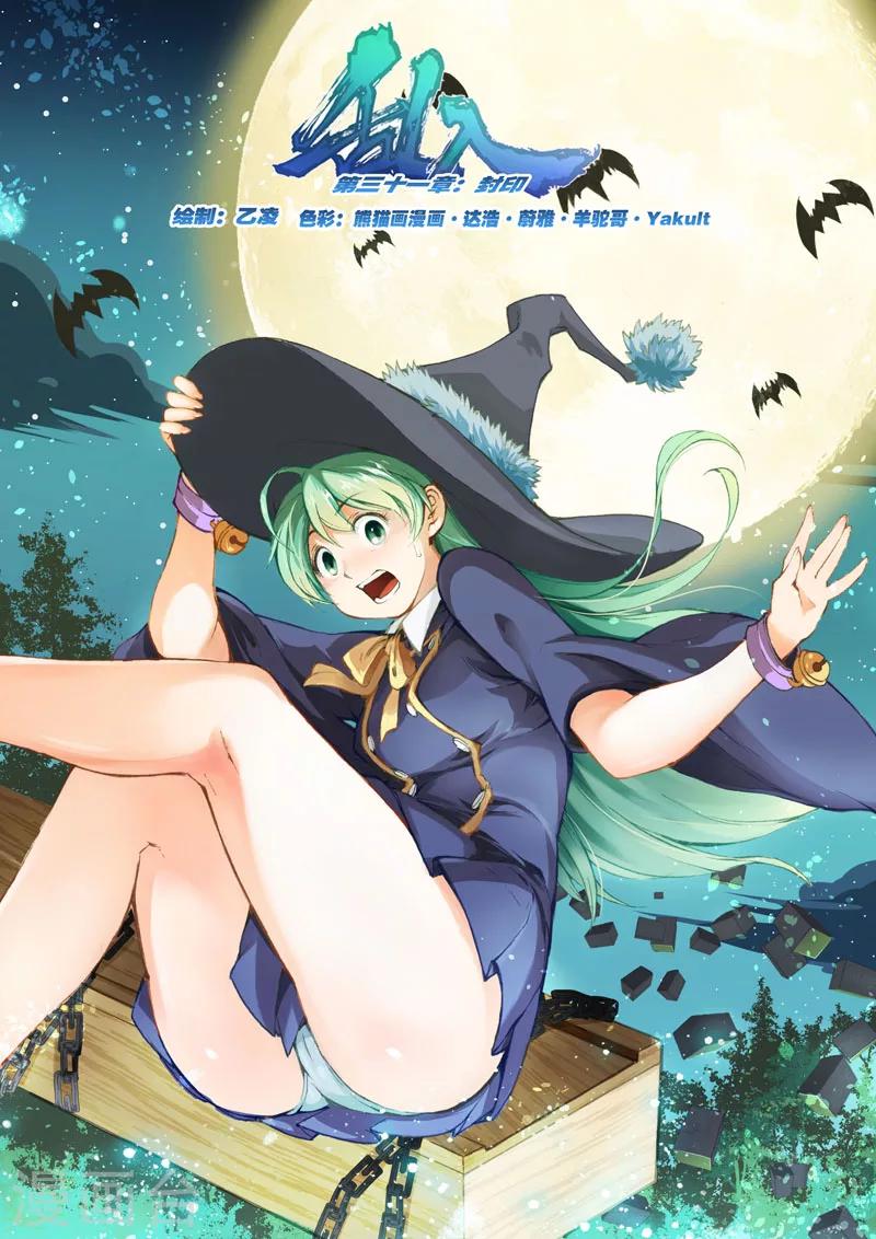 第31话 封印-第31话