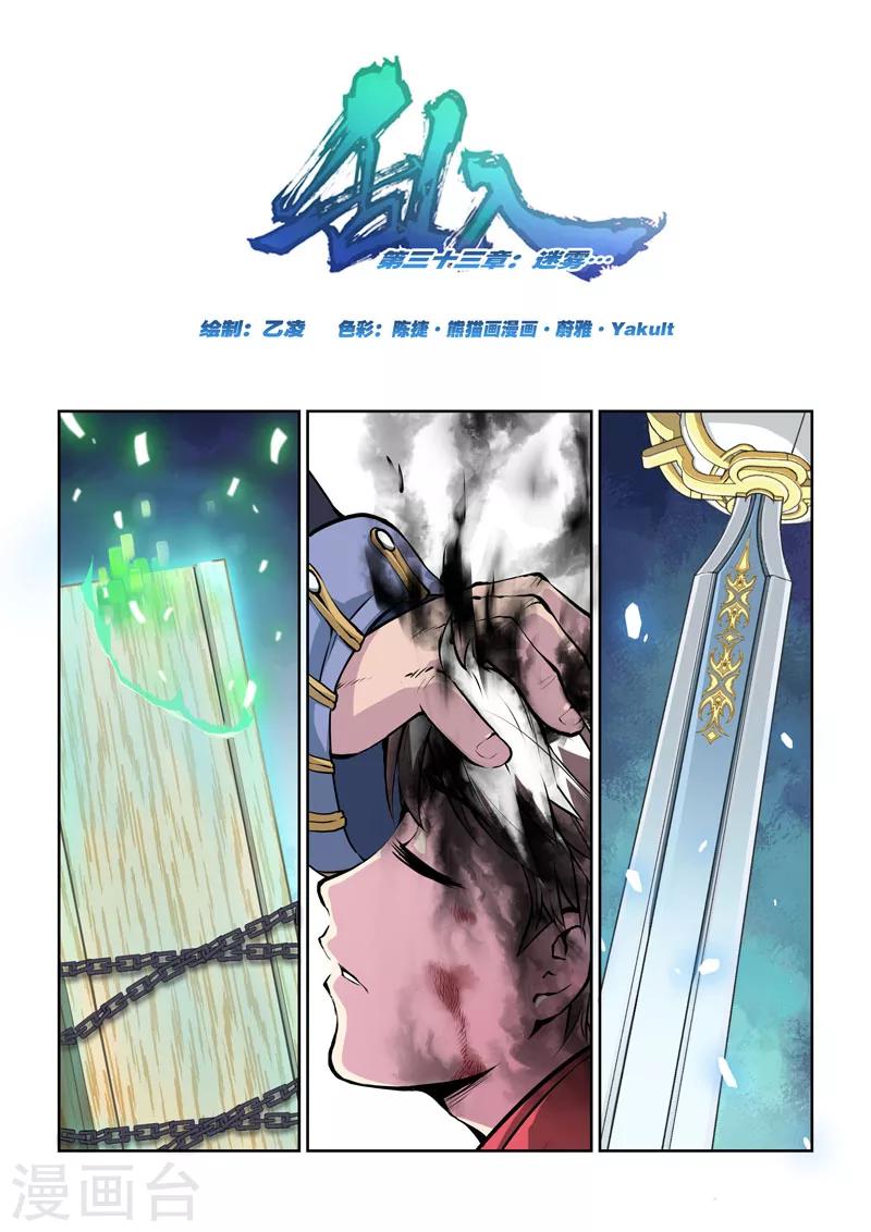 第33话 迷雾-第33话