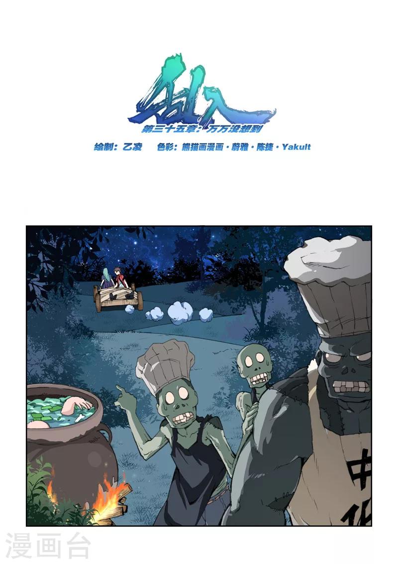 第35话 万万没想到-第35话