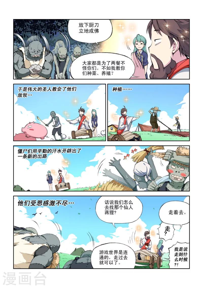 第35话 万万没想到-第35话