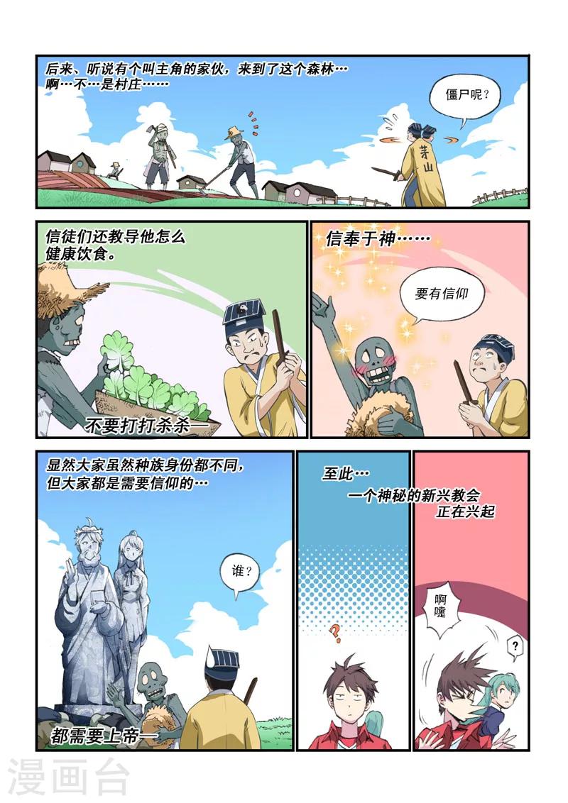 第35话 万万没想到-第35话