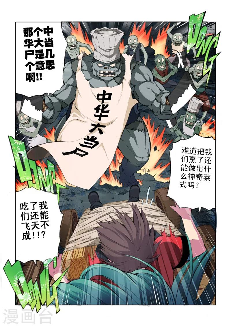 第35话 万万没想到-第35话