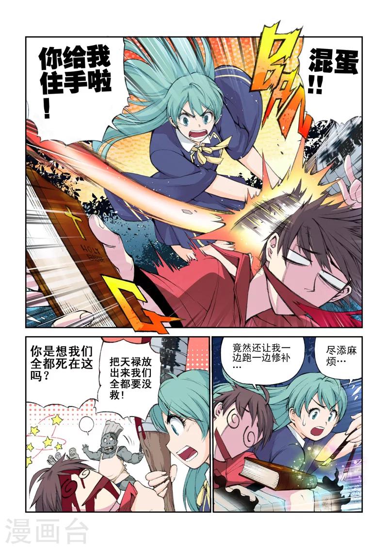 第35话 万万没想到-第35话