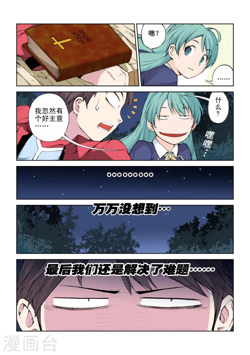 第35话 万万没想到-第35话