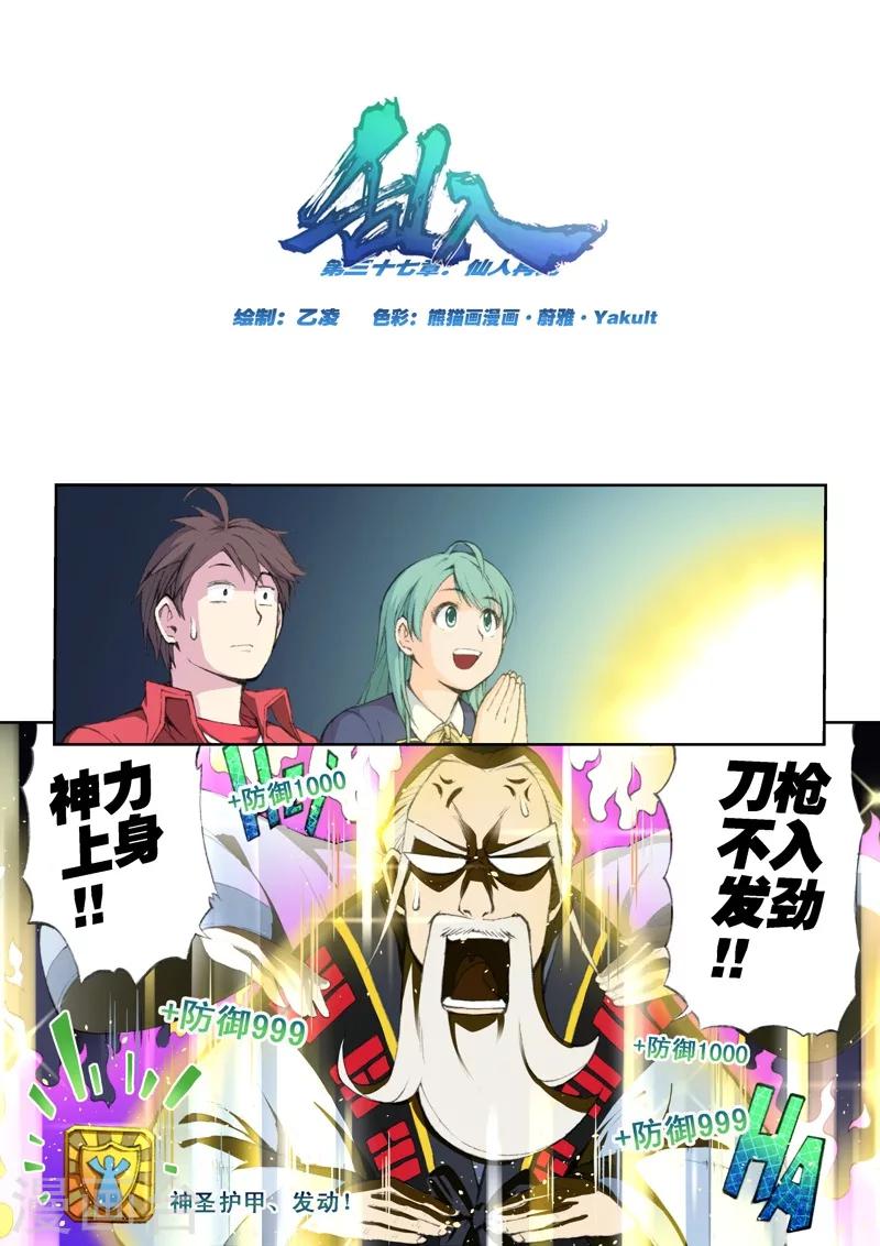 第37话 仙人再见-第37话