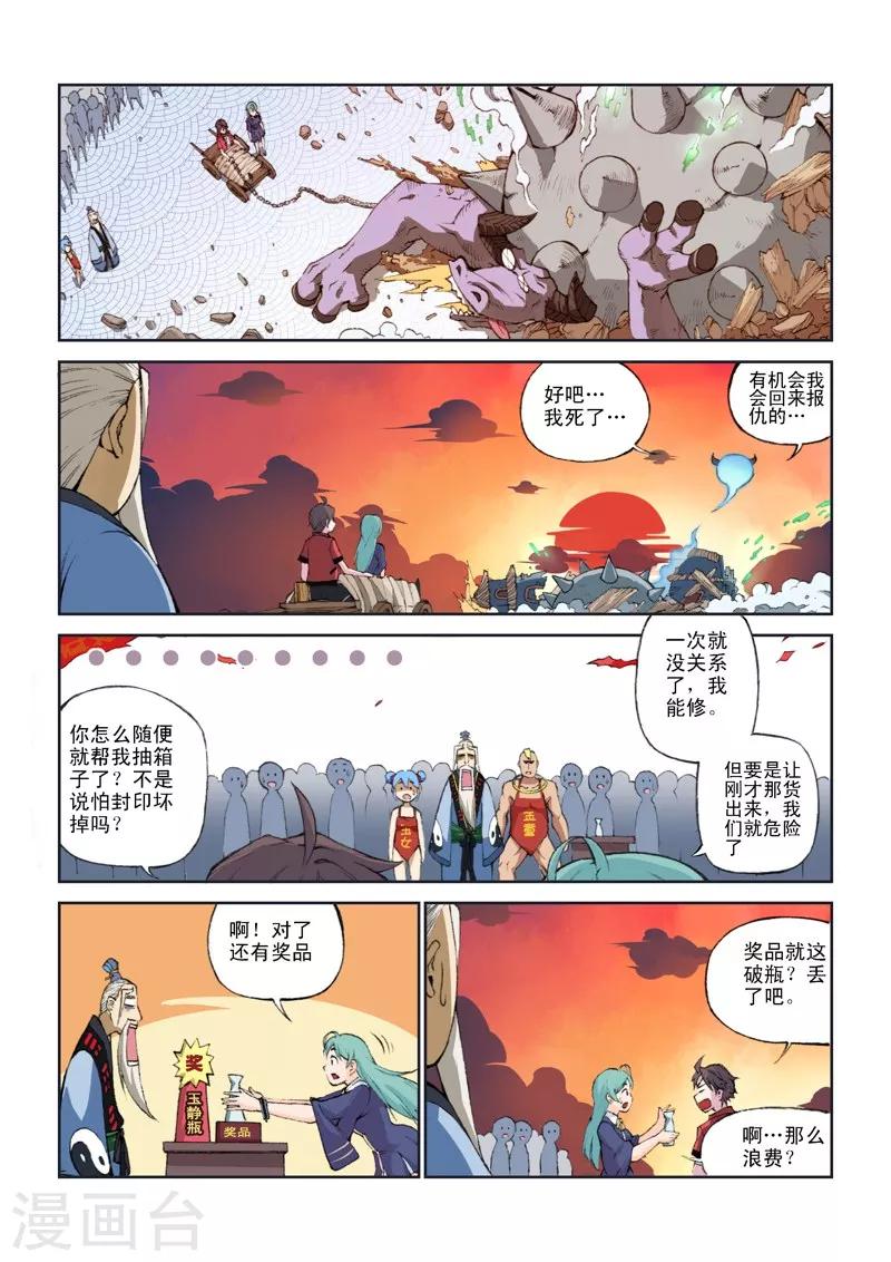 第37话 仙人再见-第37话