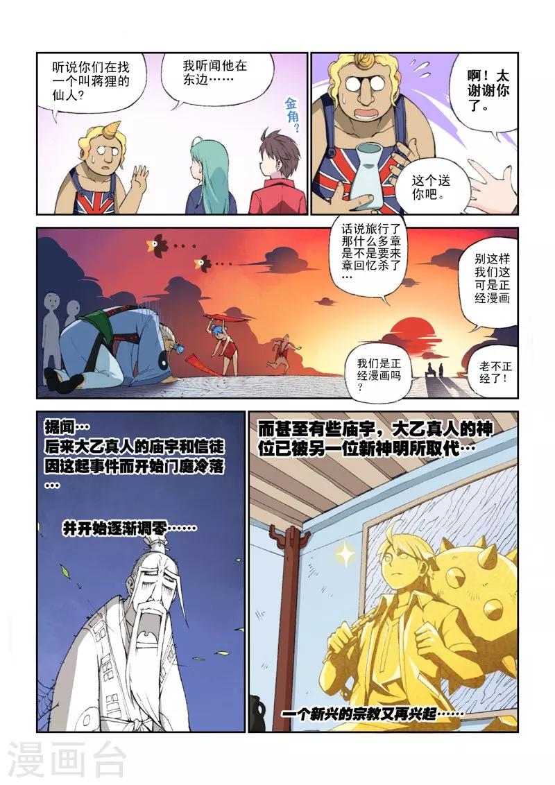 第37话 仙人再见-第37话