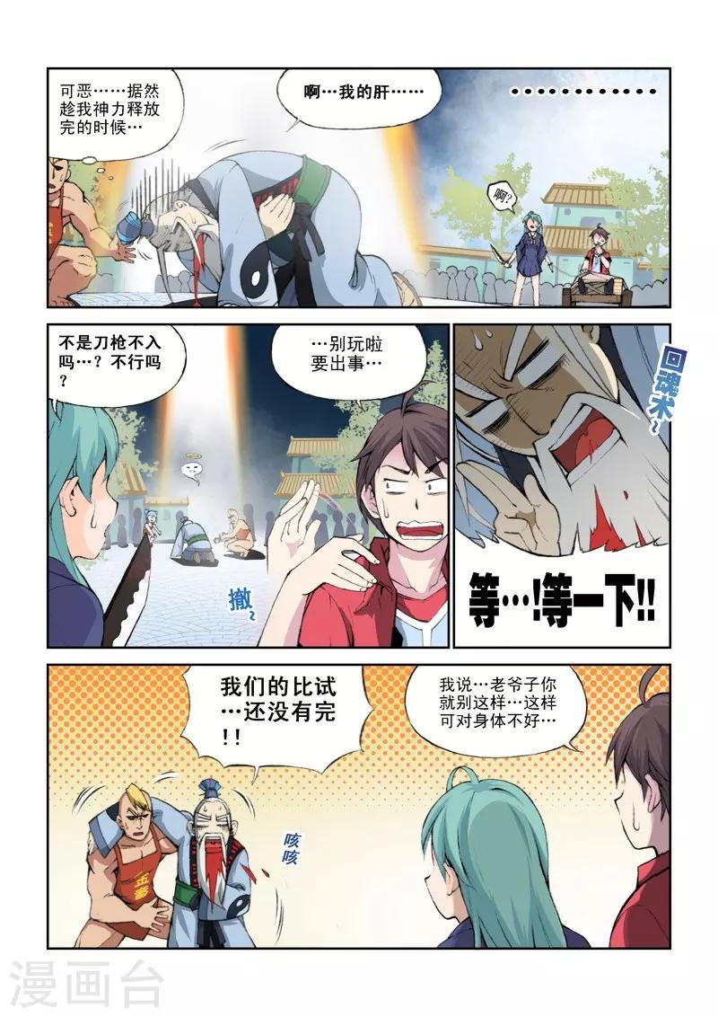 第37话 仙人再见-第37话