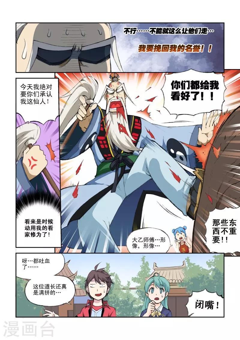 第37话 仙人再见-第37话