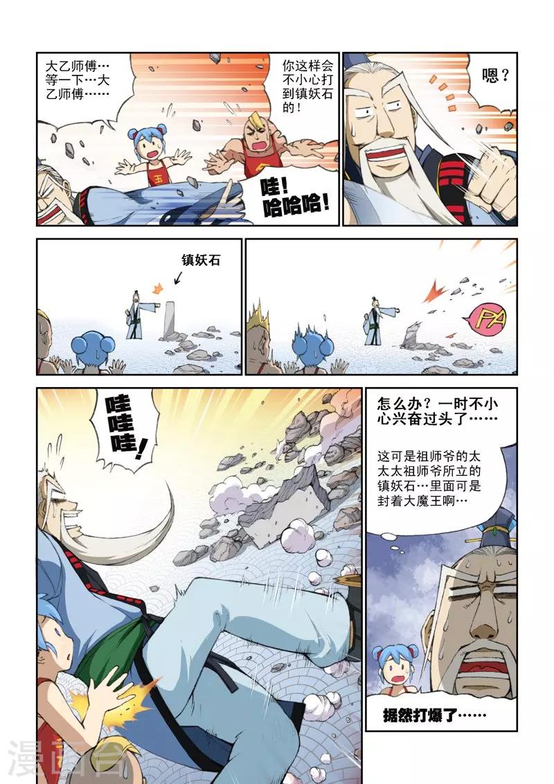 第37话 仙人再见-第37话