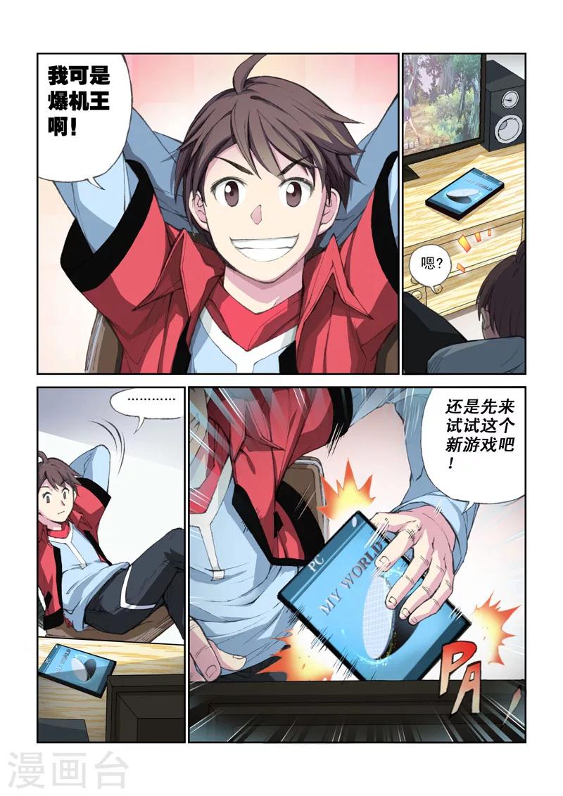 第39话 两个世界-第39话