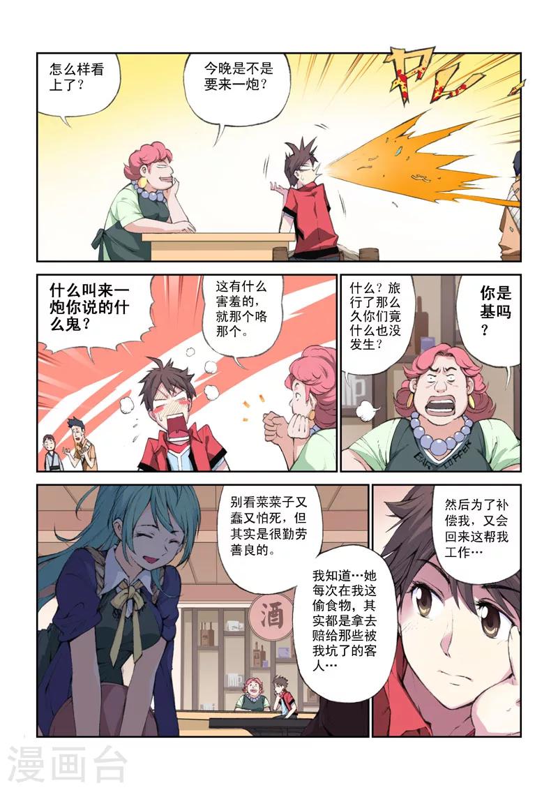 第41话 劫-第41话