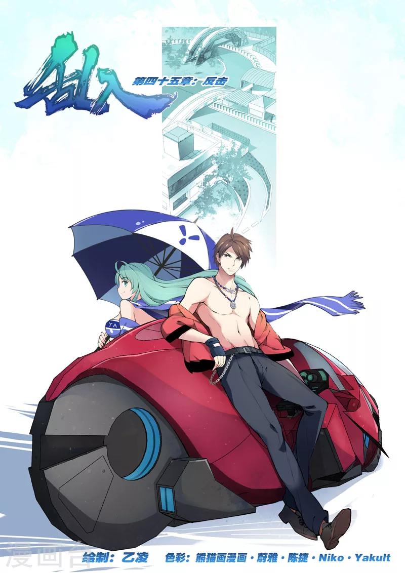 第45话 反击-第45话