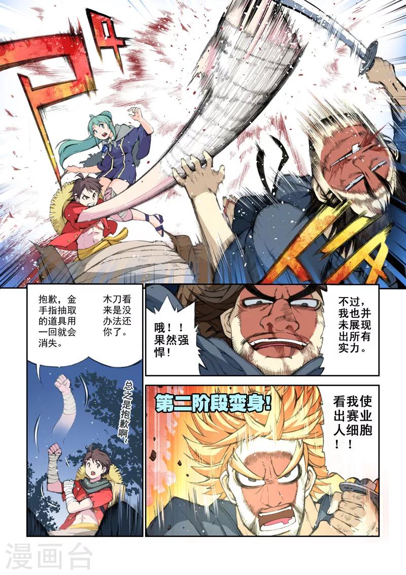 第48话 追踪者下-第49话