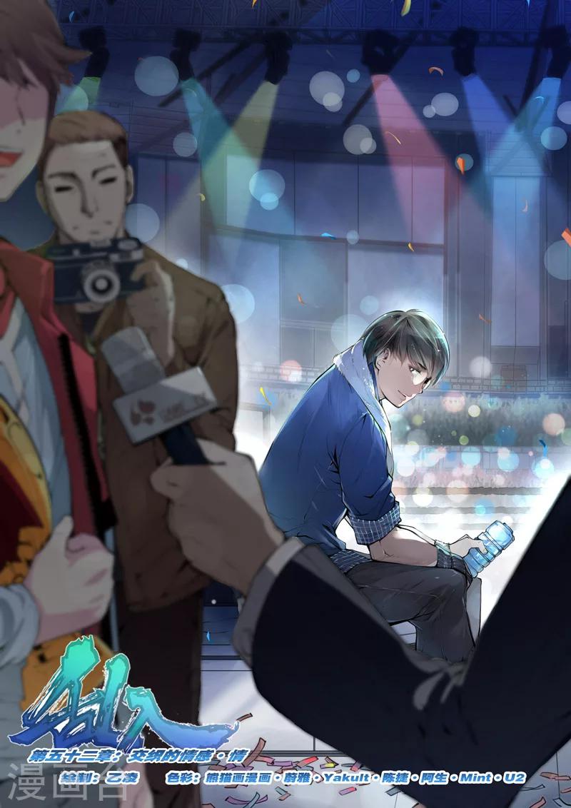 第52话  交织的情感&middot;情上-第53话