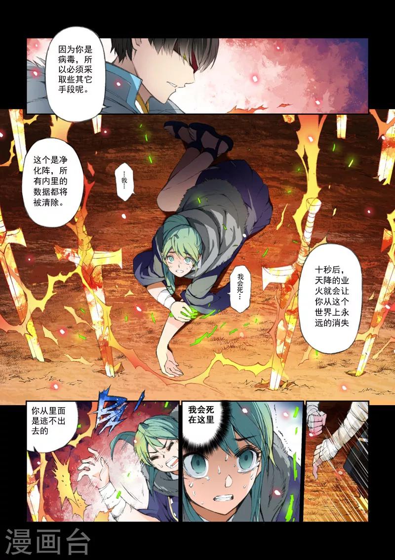 第53话 交织的情感&middot;义-第55话