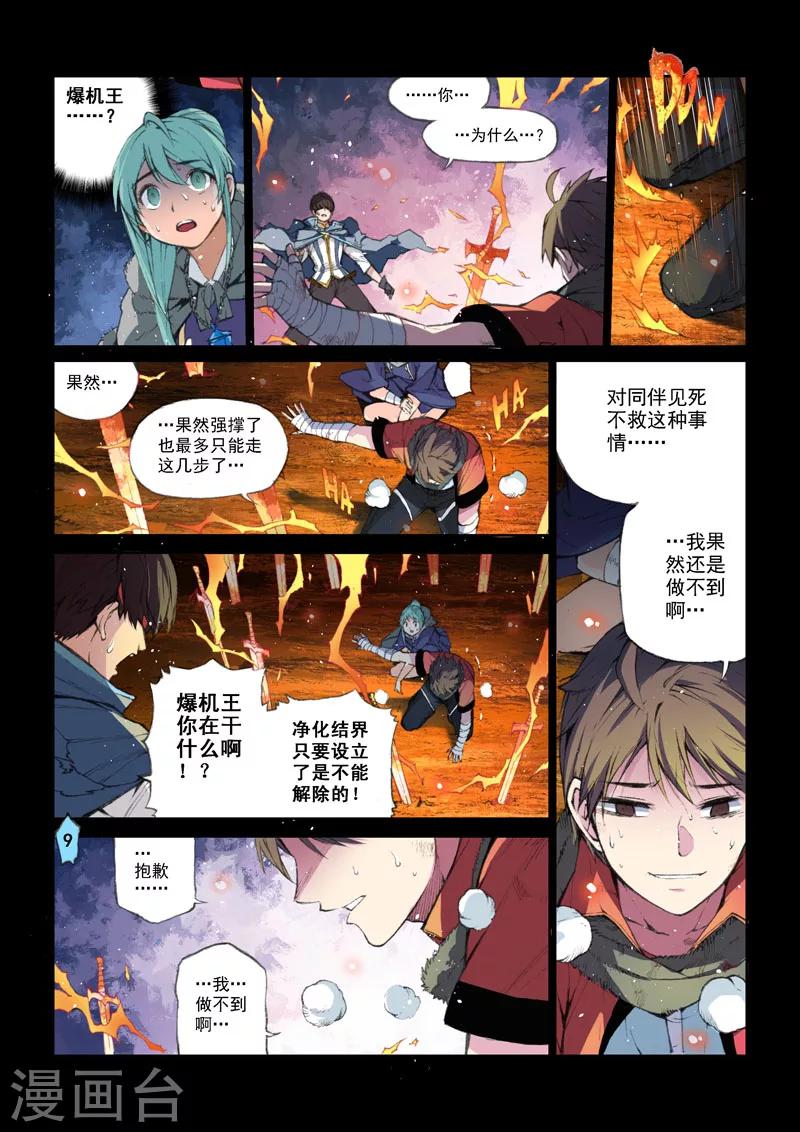 第53话 交织的情感&middot;义-第55话