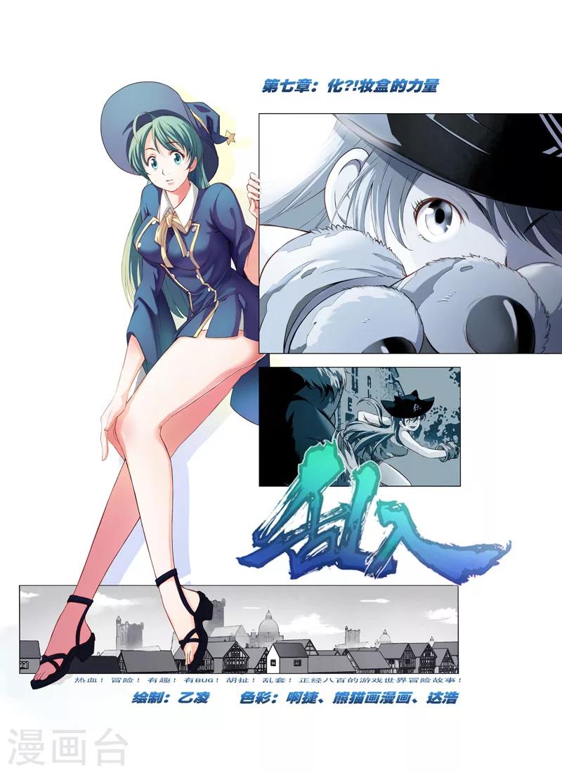 第7话 化？妆盒的力量-第7话