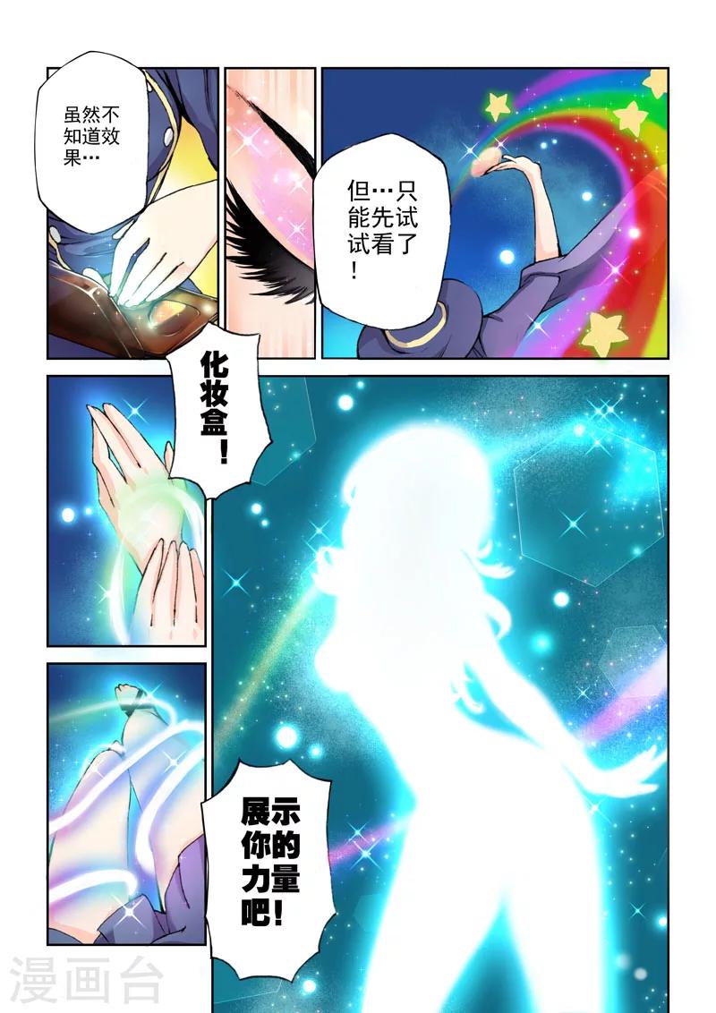 第7话 化？妆盒的力量-第7话