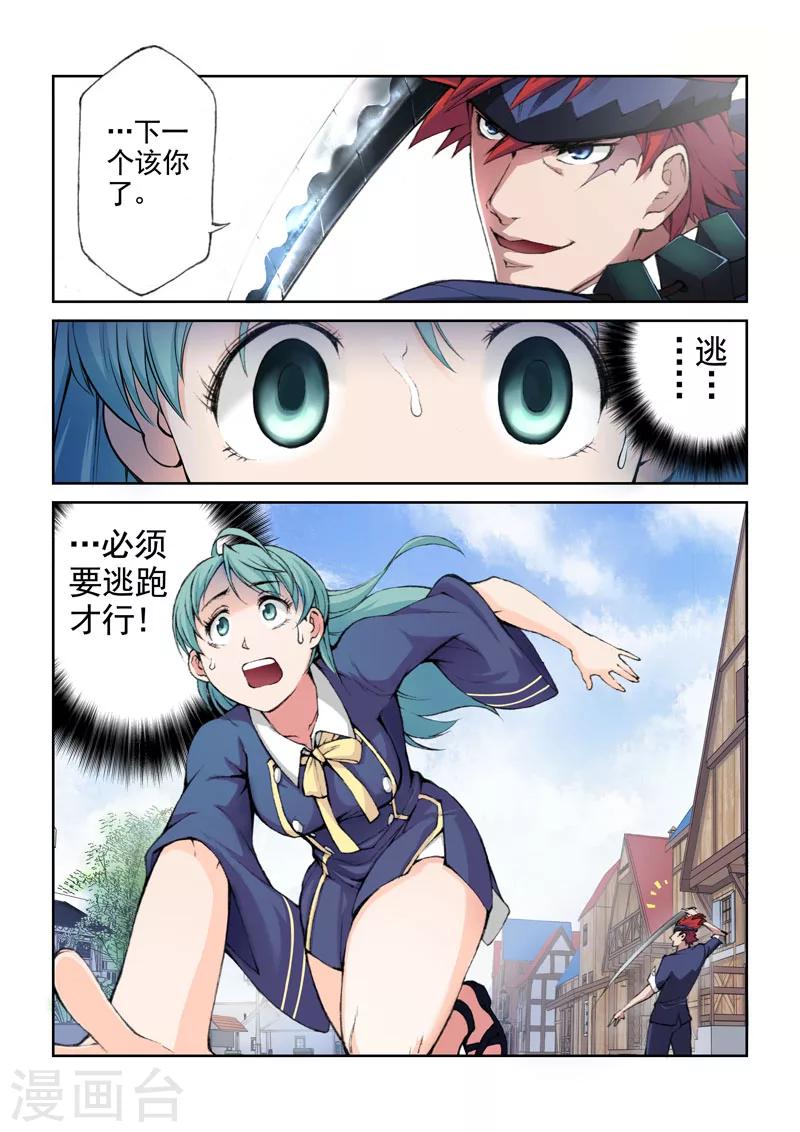 第9话 来自背后的敌人-第9话