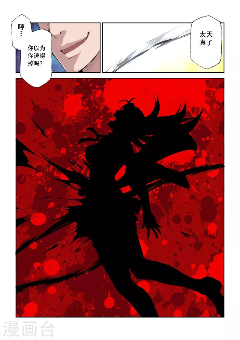 第9话 来自背后的敌人-第9话