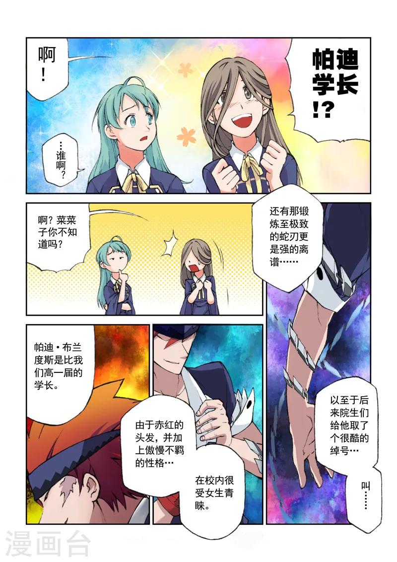 第9话 来自背后的敌人-第9话