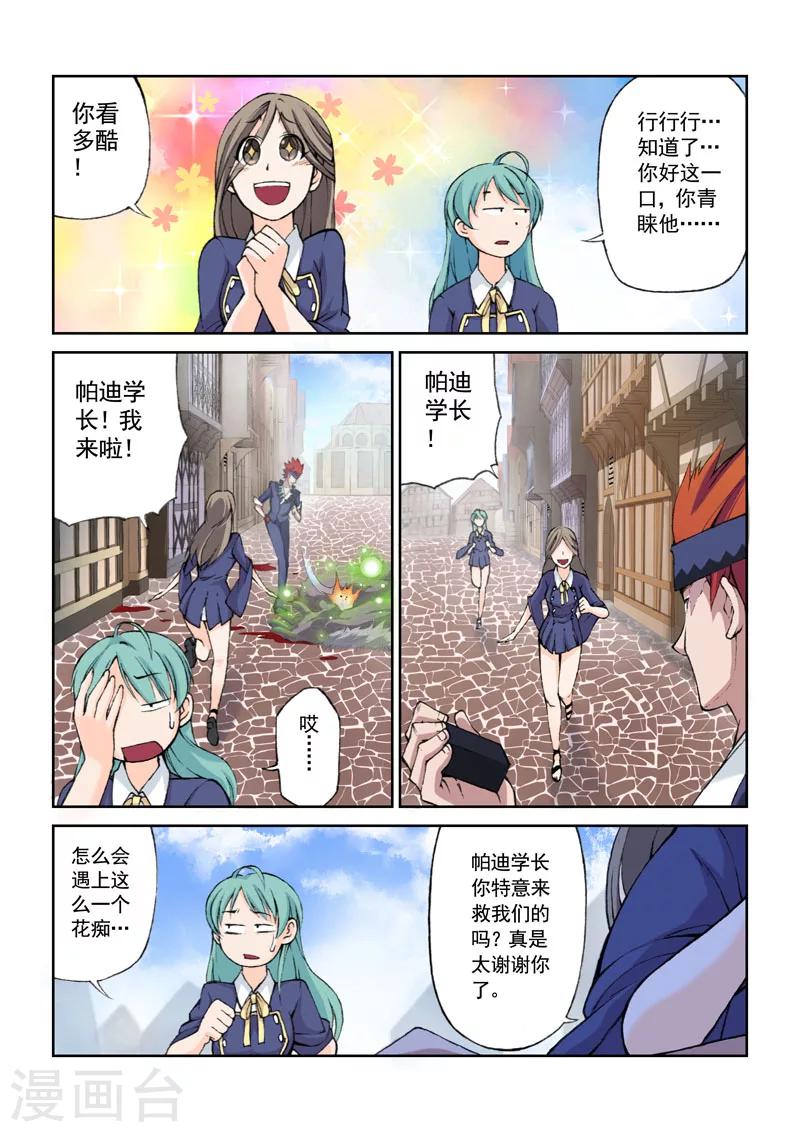 第9话 来自背后的敌人-第9话