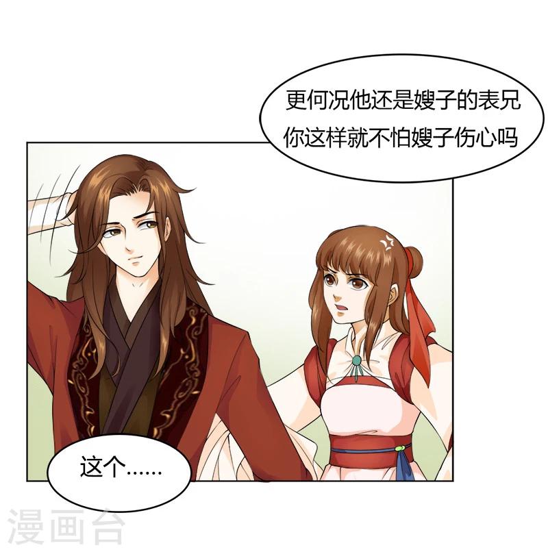 第23话 认出你了-第23话