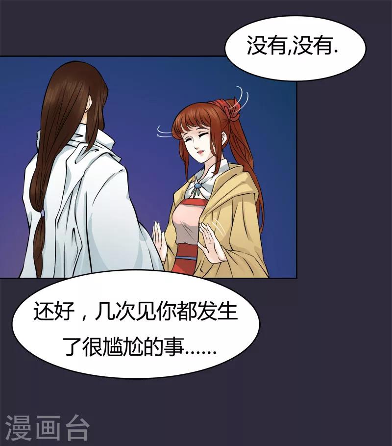 第27话 月下的他-第27话