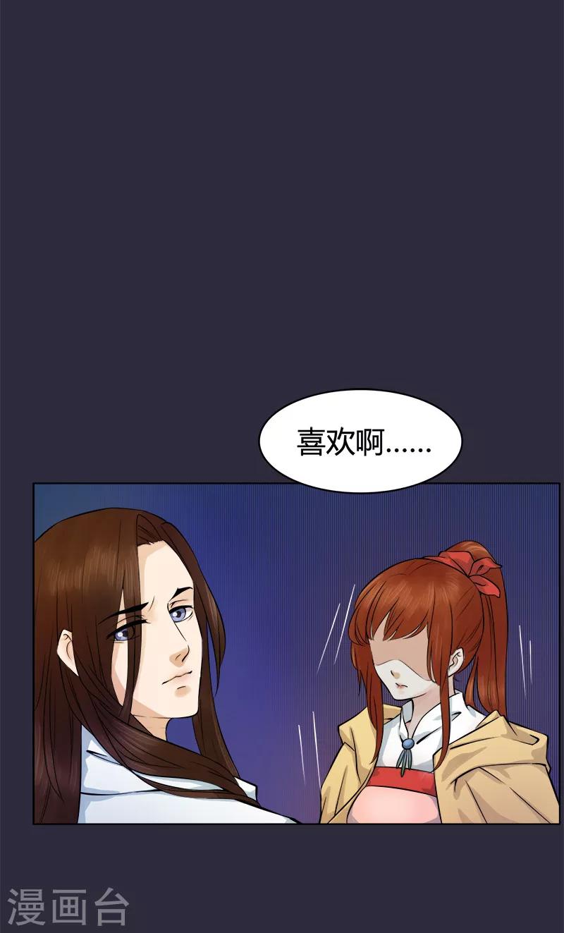 第27话 月下的他-第27话