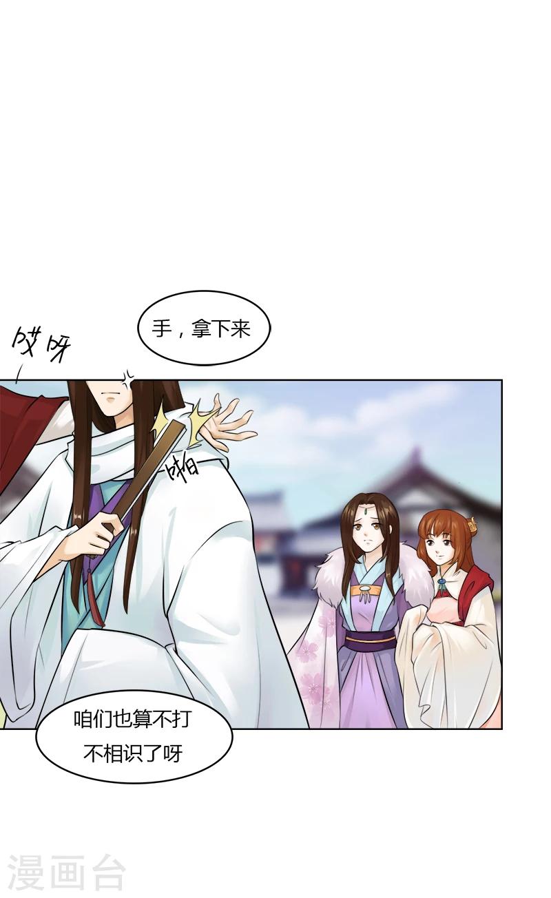 第31话 与她和亲-第31话