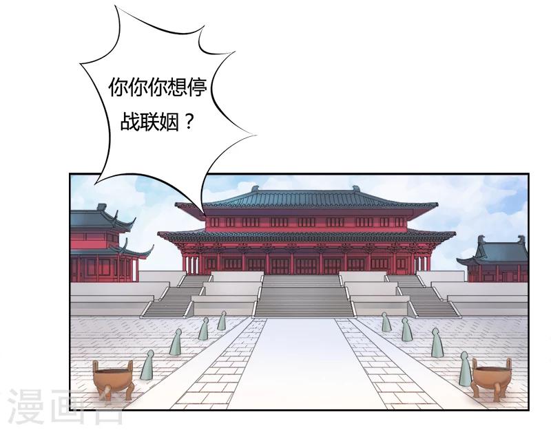 第31话 与她和亲-第31话