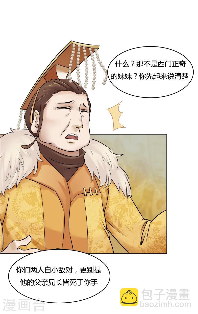 第31话 与她和亲-第31话